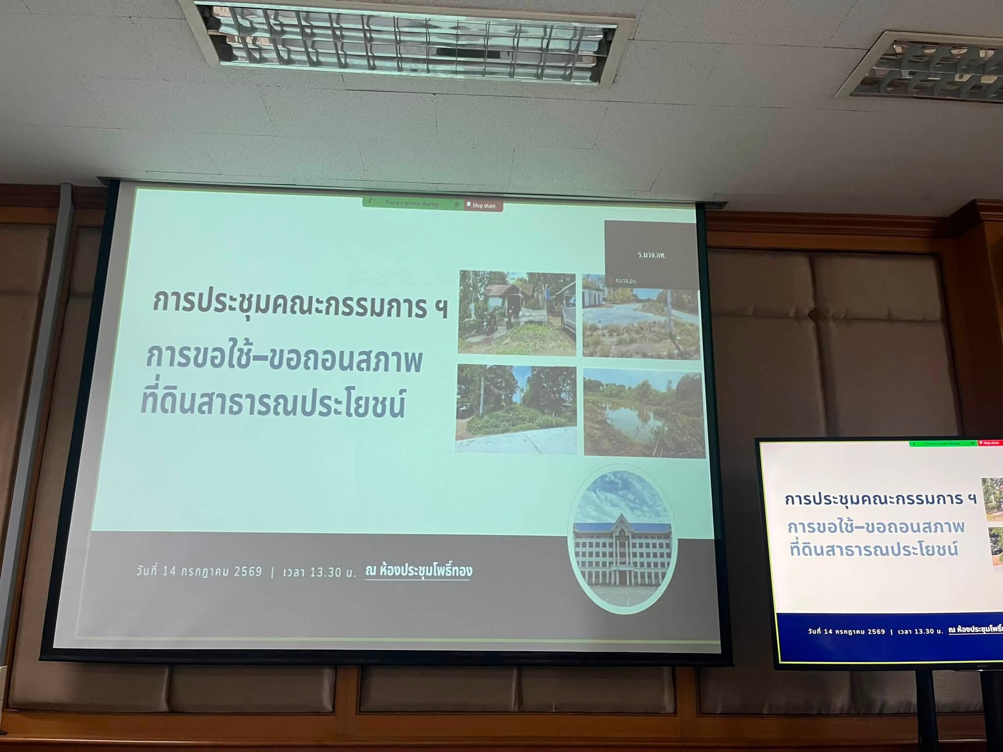 title - จังหวัดอ่างทองจัดประชุมคณะกรรมการขอใช้ ขอถอนสภาพที่ดินสาธารณประโยชน์